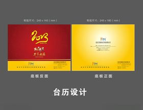 台历设计