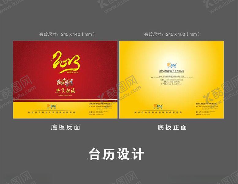 编号：83532006240445406337【酷图网】源文件下载-台历设计
