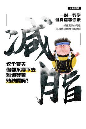 减脂