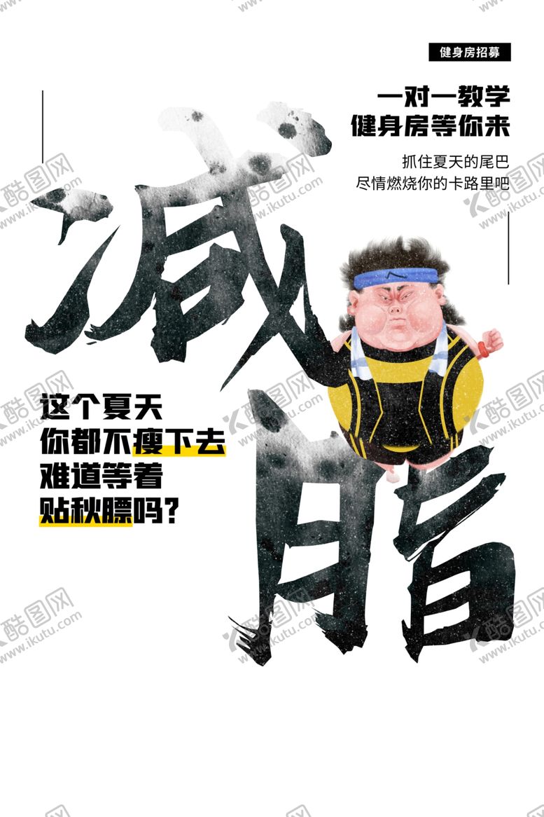 编号：36343106172318102045【酷图网】源文件下载-减脂