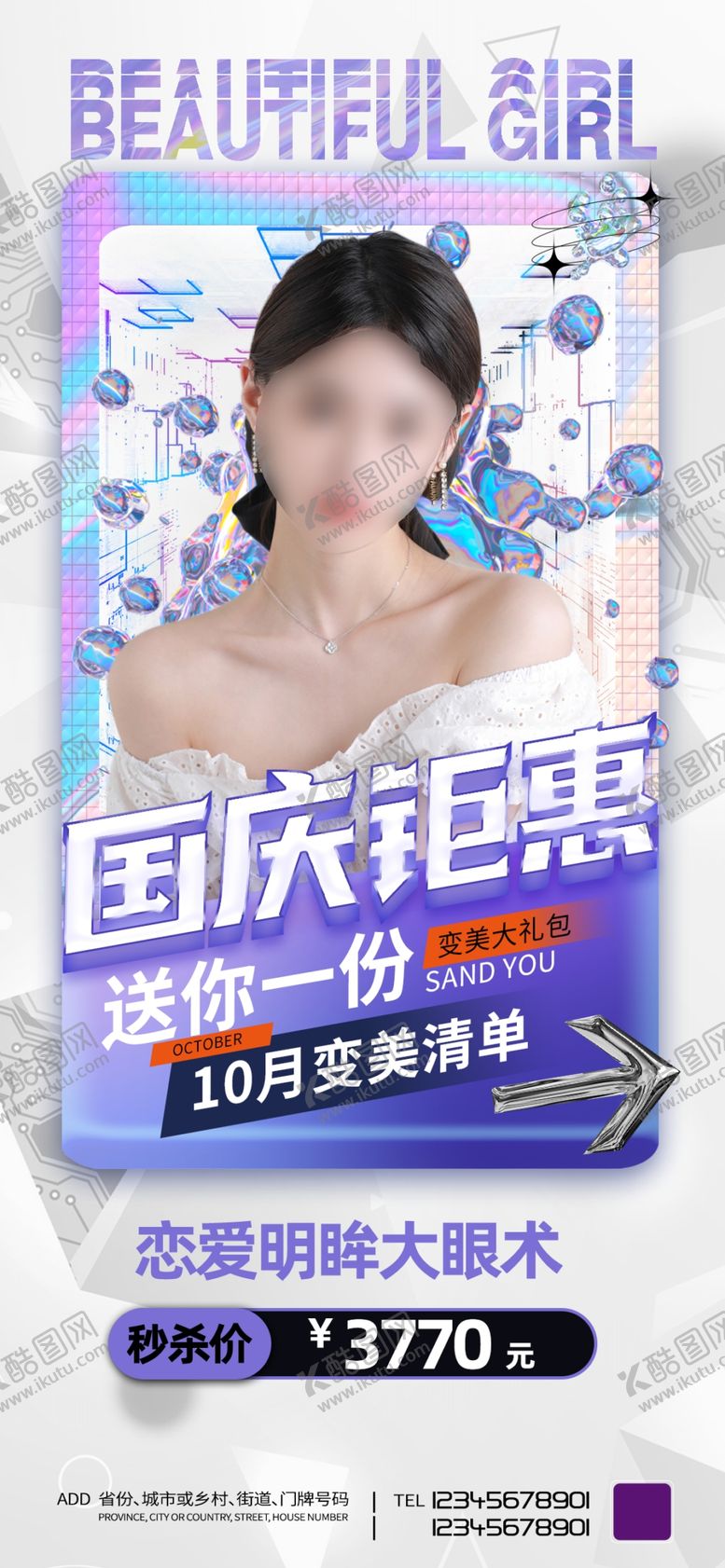 编号：30798310211148399258【酷图网】源文件下载-人物海报