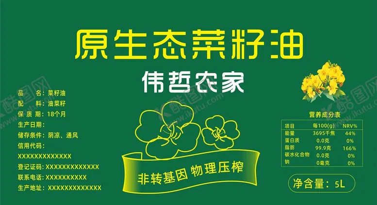 编号：67785711031341285659【酷图网】源文件下载-菜籽油标签