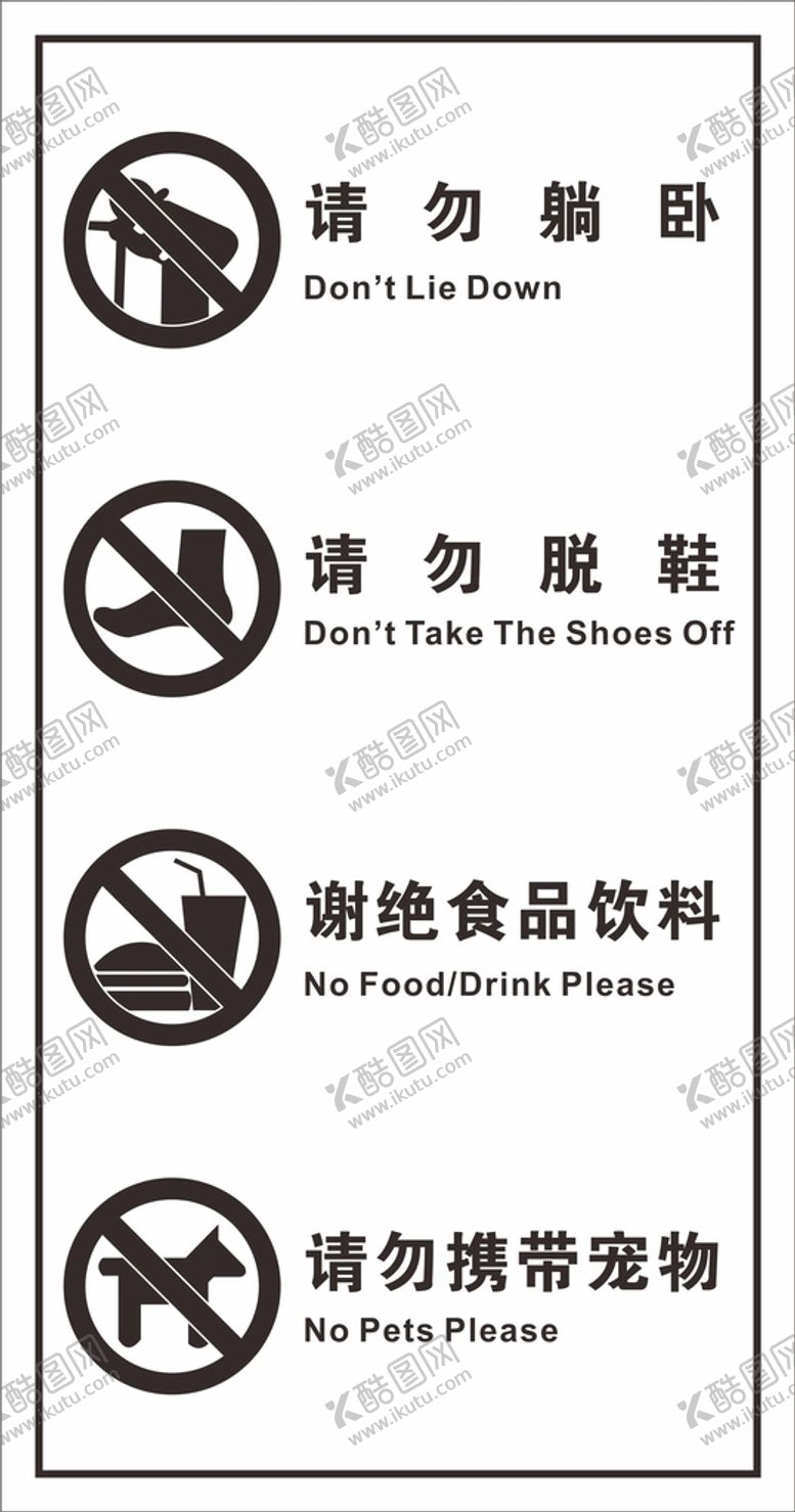 编号：12108901251701118206【酷图网】源文件下载-请勿脱鞋