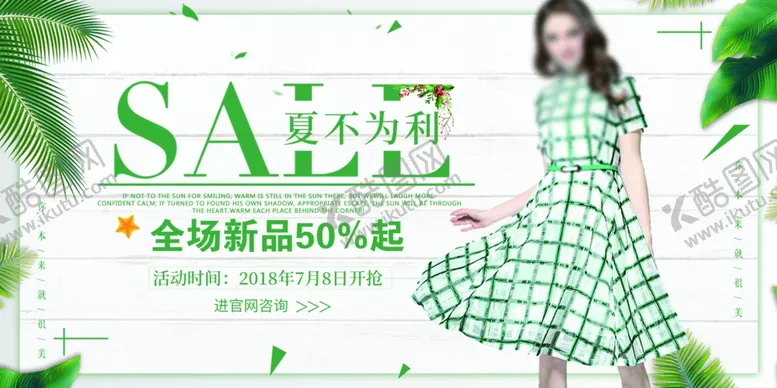 编号：12348406252013232979【酷图网】源文件下载-夏不为利
