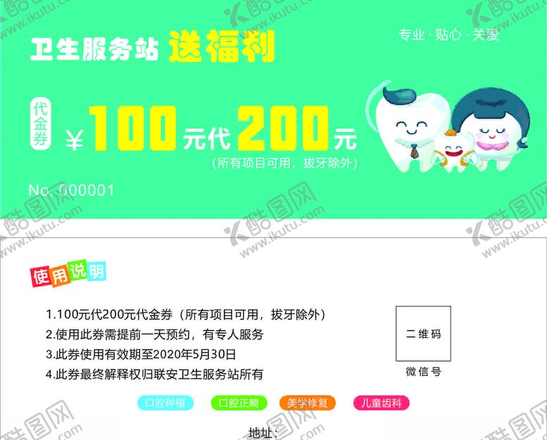 编号：12585605181740217590【酷图网】源文件下载-代金券