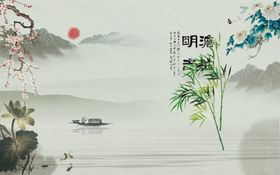 湖泊水墨风景画背景墙