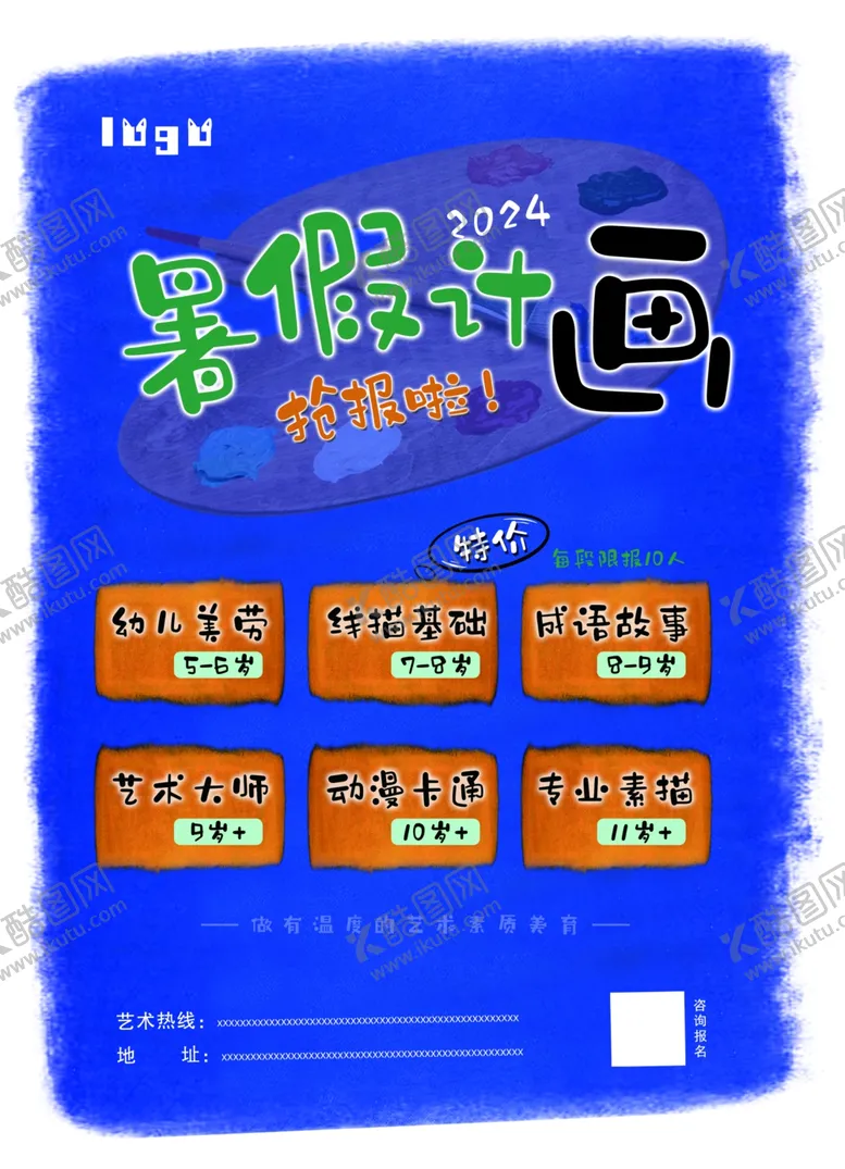 编号：26160801260840279131【酷图网】源文件下载-美术暑假计画