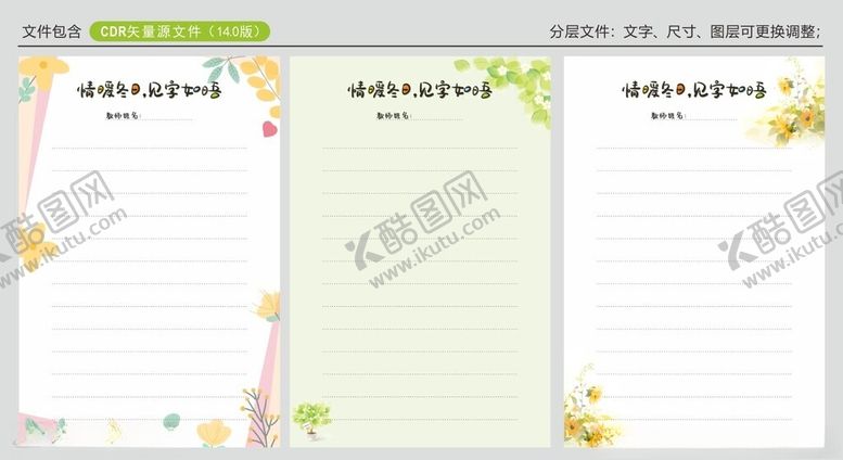 编号：77275511021501086663【酷图网】源文件下载-教师信纸情暖冬日见字如晤