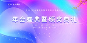 年会