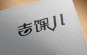 纸质烫印压印LOGO效果样机