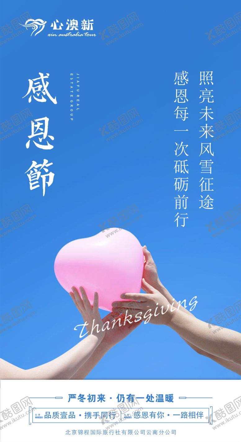 编号：27281409132137017202【酷图网】源文件下载-感恩节