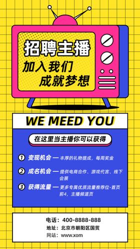 招聘海报