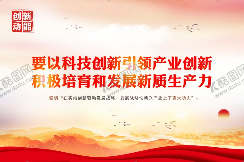编号：99897102091653084890【酷图网】源文件下载-创新科技宣传展板