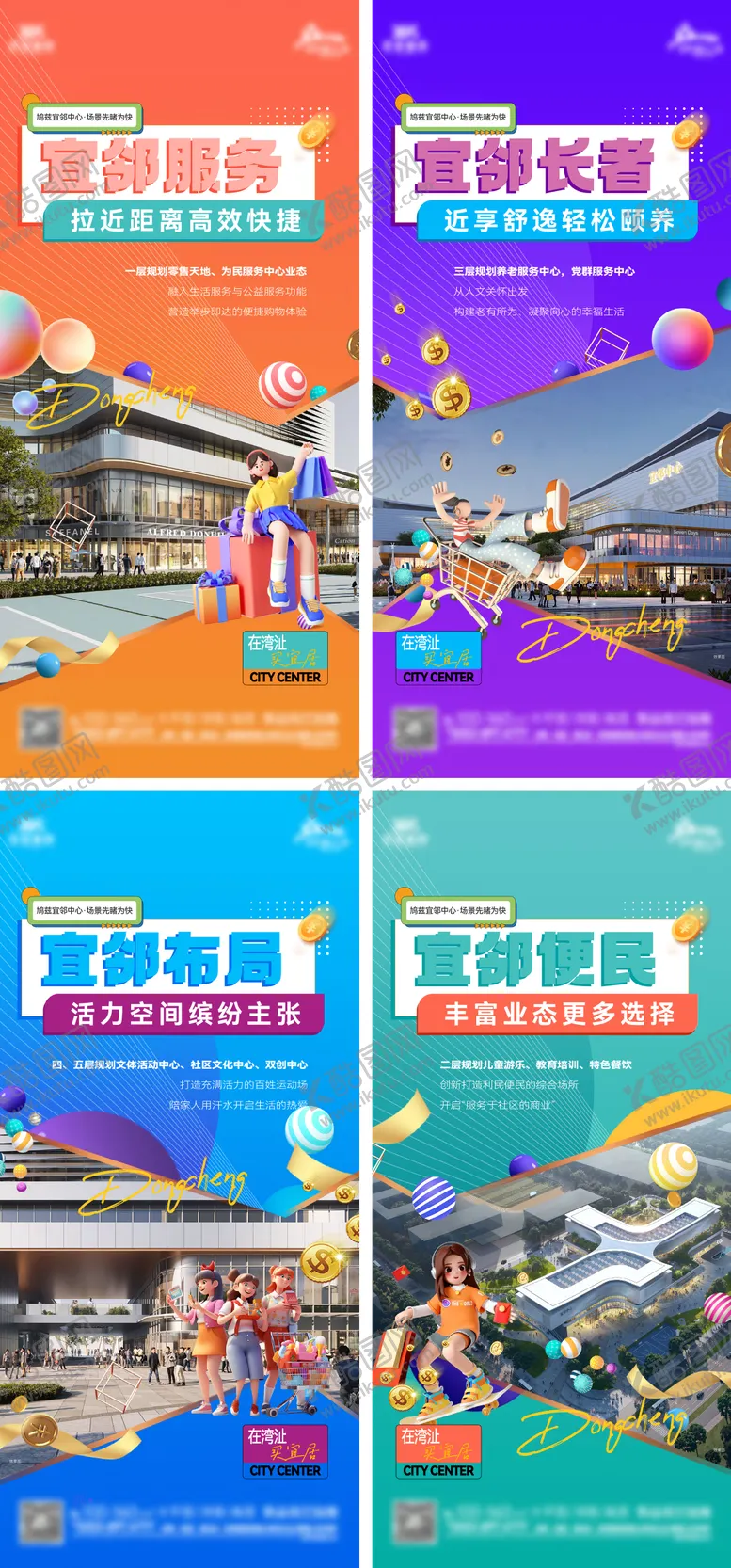 编号：62790602271859239680【酷图网】源文件下载-商业业态价值点海报