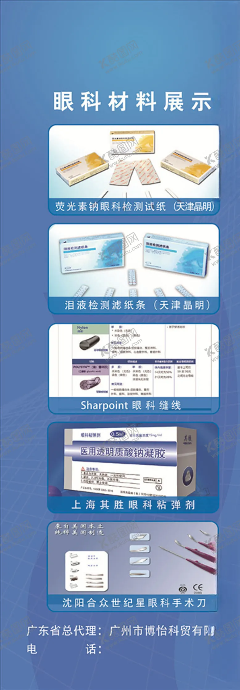 编号：78349004240220215888【酷图网】源文件下载-眼科展架