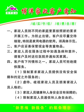 客户需知