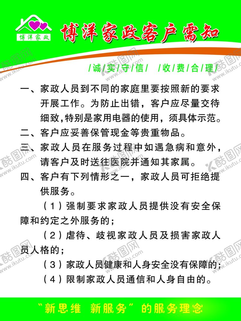 编号：93600907011657372783【酷图网】源文件下载-客户需知