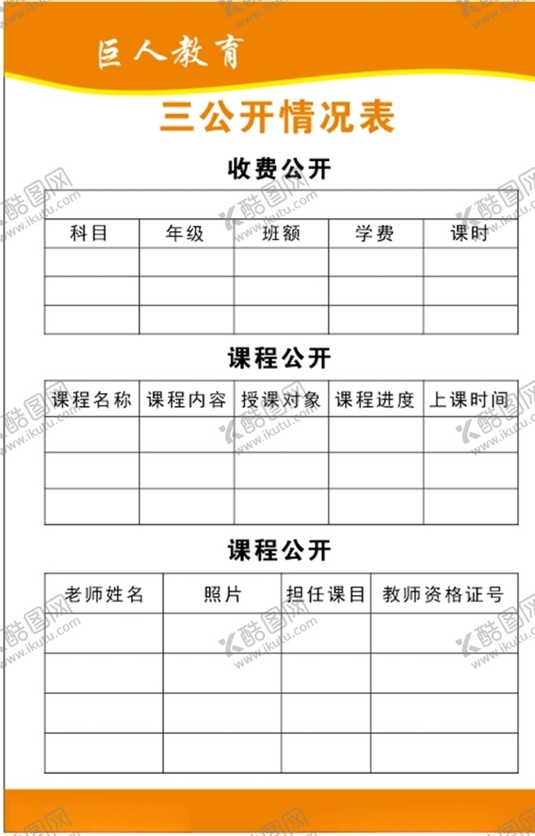 编号：28604110051521231328【酷图网】源文件下载-培训班三公开表