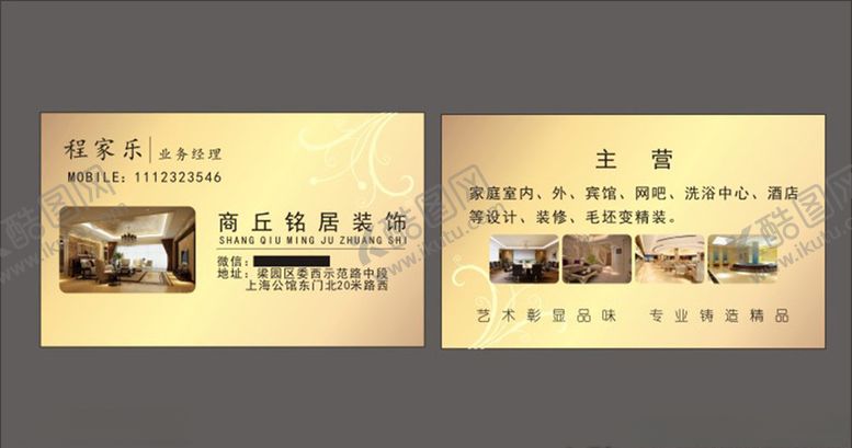 编号：78154607070458187425【酷图网】源文件下载-装饰名片