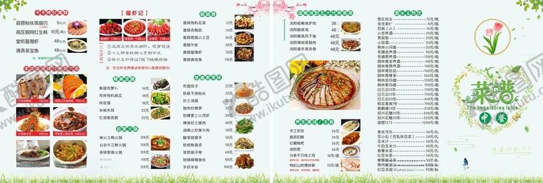 编号：95233506291933577106【酷图网】源文件下载-中餐点菜单三折页