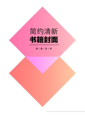 几何图形封面说明书高档大气