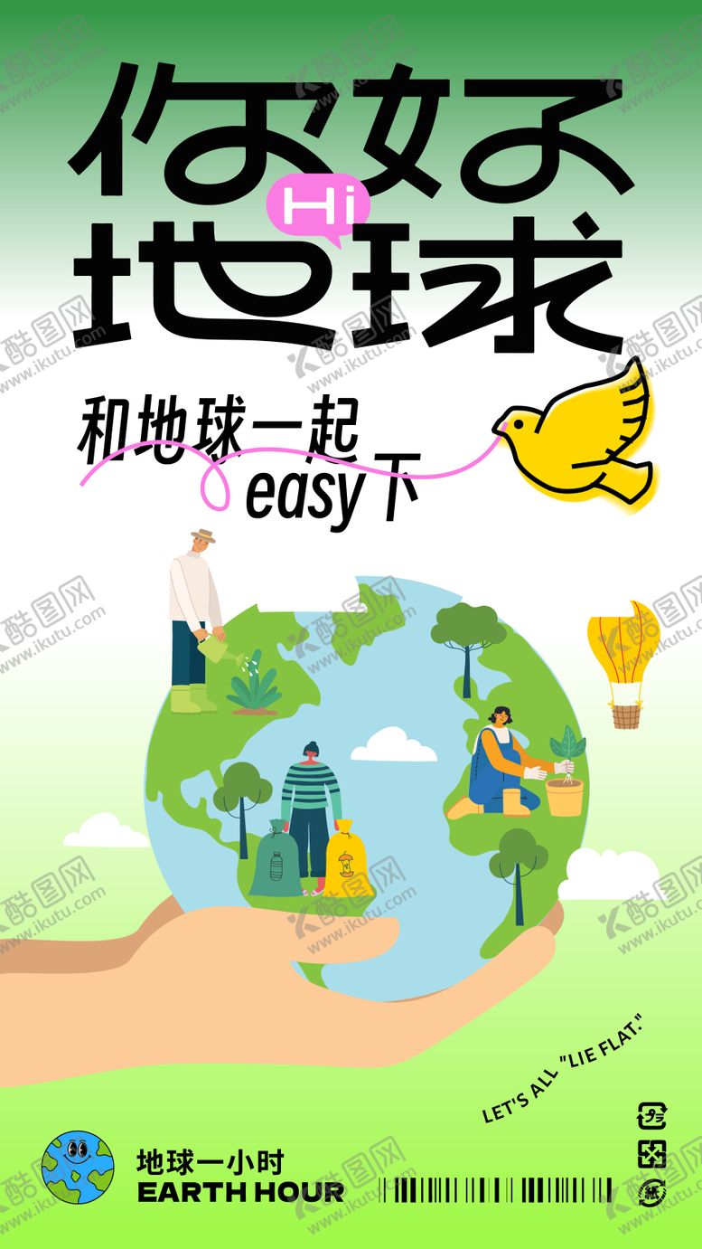 编号：92204904080219151579【酷图网】源文件下载-地球日