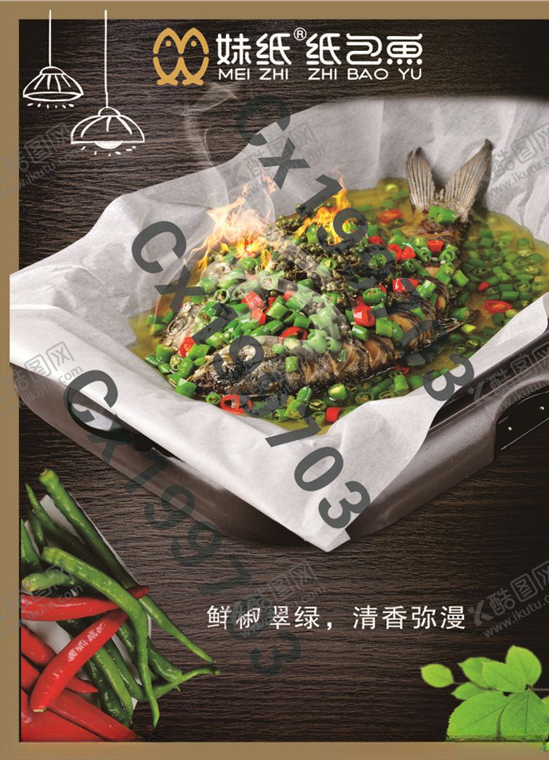 编号：43514209140828221205【酷图网】源文件下载-纸包鱼