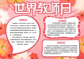 教师节设计模版宣传