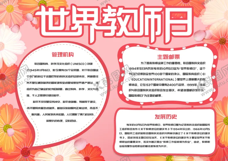 编号：11466106241804274480【酷图网】源文件下载-教师节