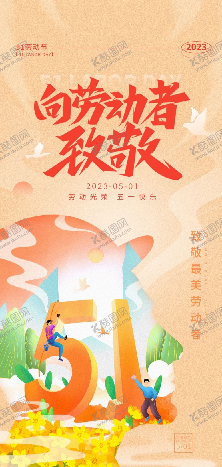编号：42550607121156368779【酷图网】源文件下载-向劳动者致敬海报设计
