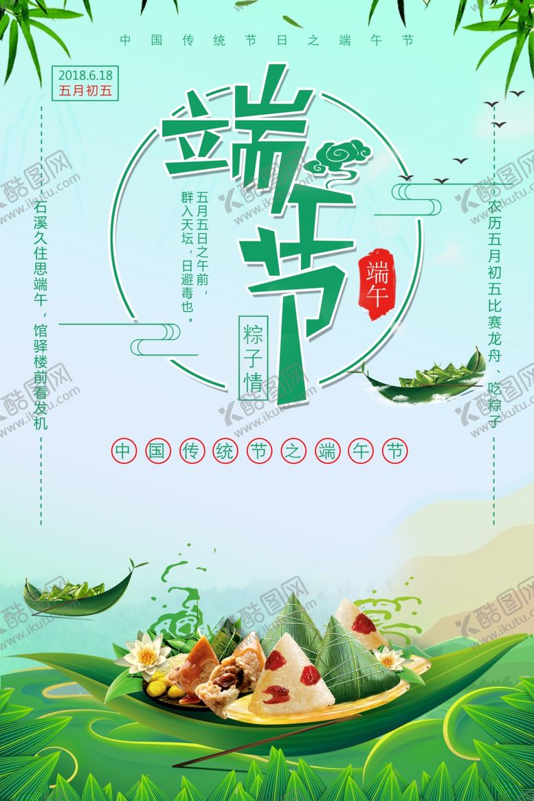 编号：75964507010239261404【酷图网】源文件下载-端午节
