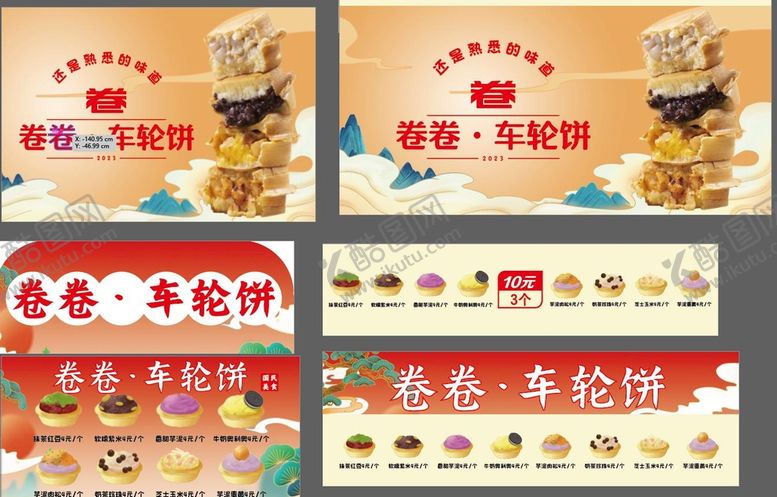 编号：57610809181620300827【酷图网】源文件下载-车轮饼