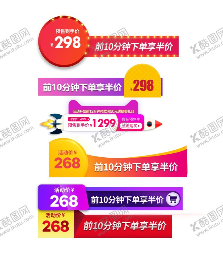 编号：89011910022005572281【酷图网】源文件下载-标签价格签主图