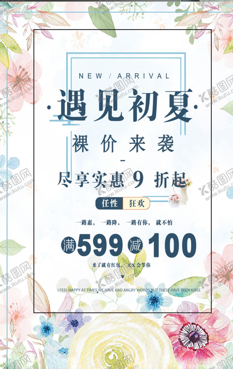 编号：68247505131245337237【酷图网】源文件下载-遇见初夏