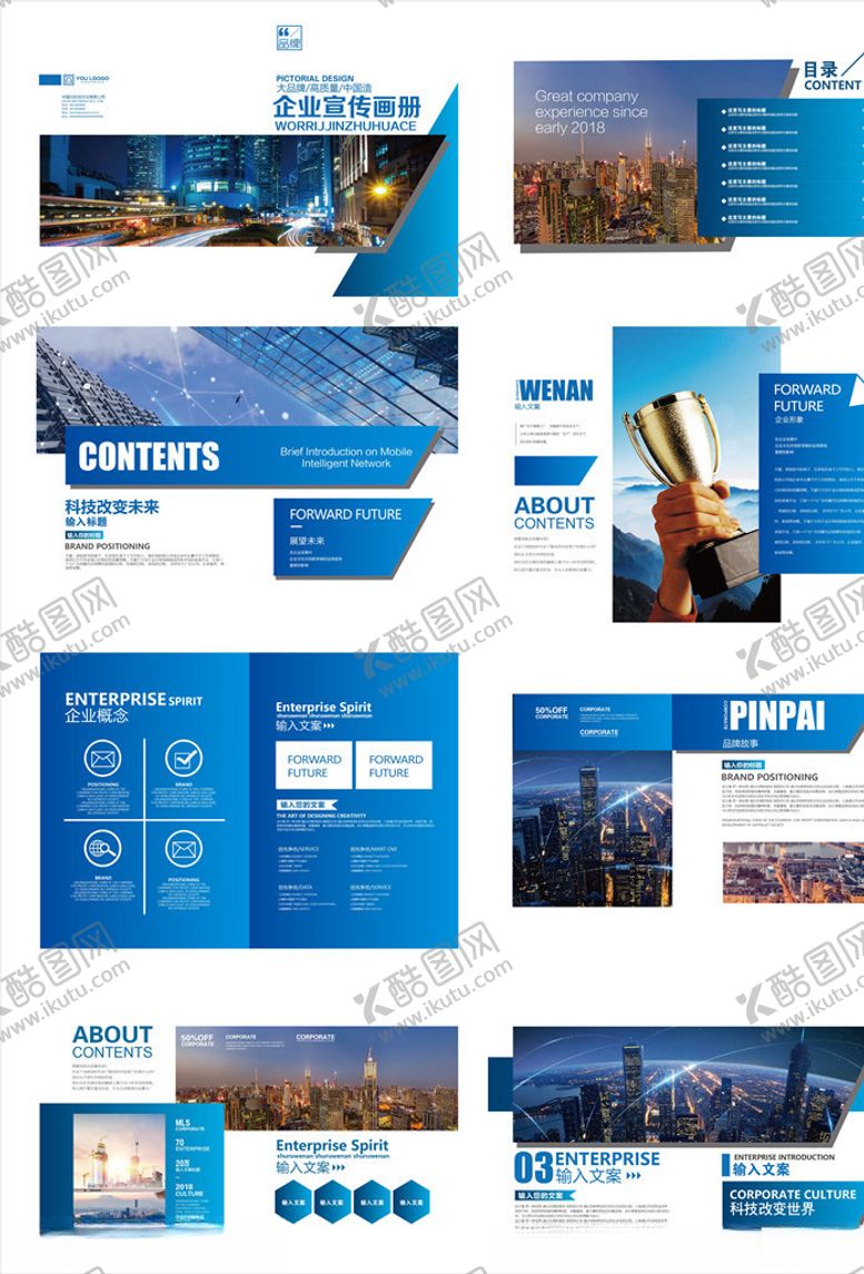 编号：63916009192240496199【酷图网】源文件下载-科技画册