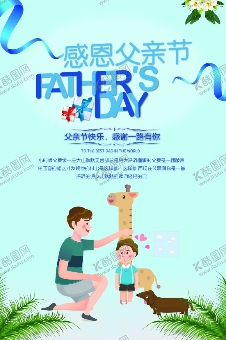 编号：31189209251943011108【酷图网】源文件下载-父亲节
