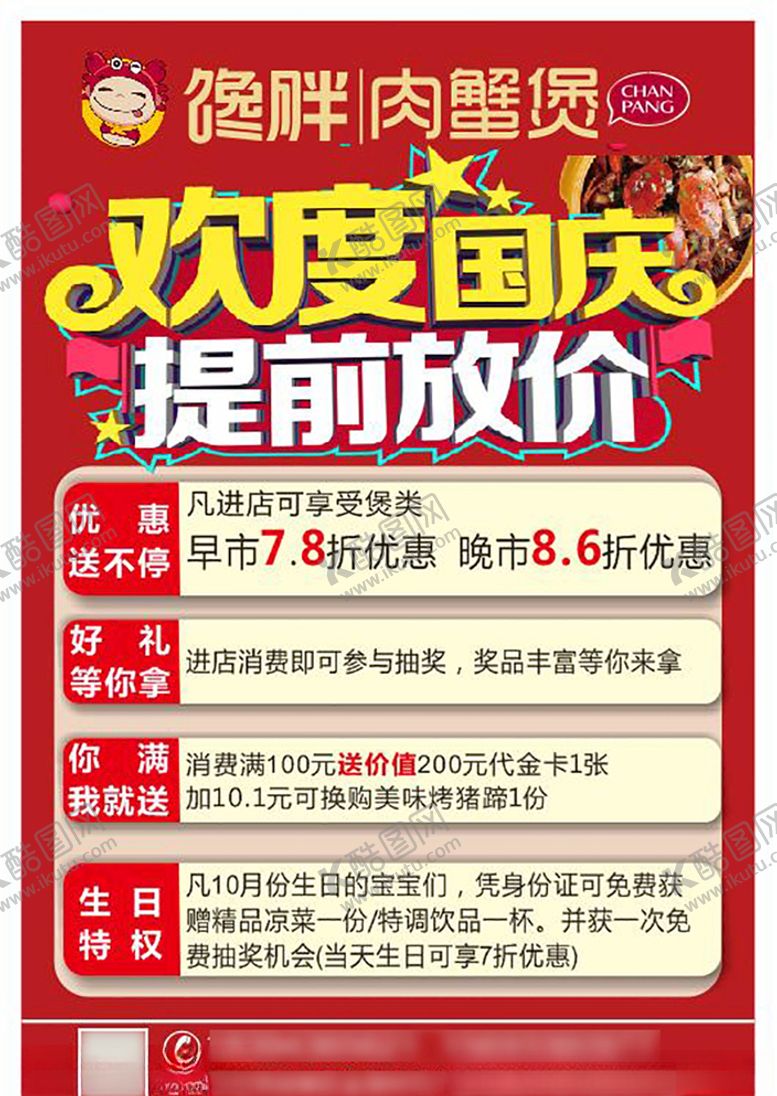 编号：92540510010106489503【酷图网】源文件下载-小蹄大师作肉蟹煲海报