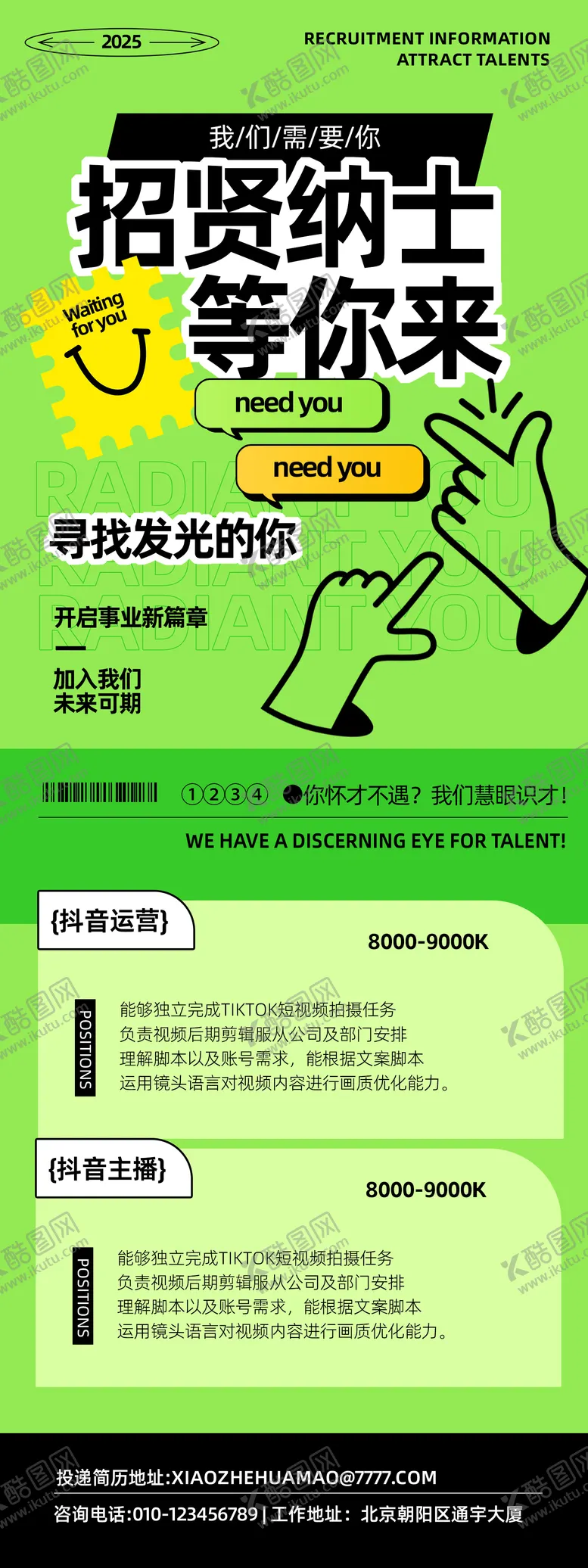 编号：92595706152302115330【酷图网】源文件下载-招聘海报