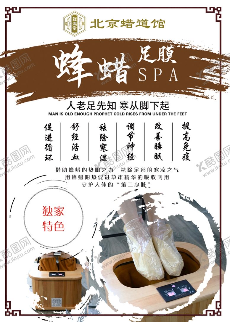 编号：29457309281923193597【酷图网】源文件下载-足浴