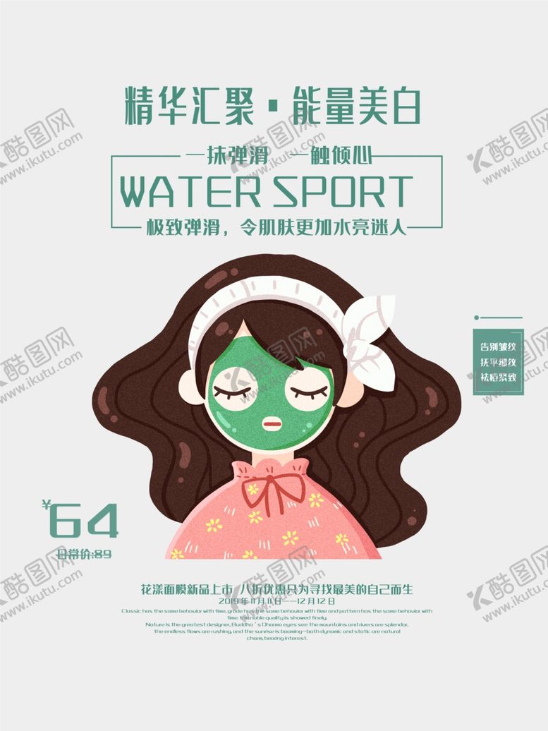 编号：82008510181224448101【酷图网】源文件下载-面膜