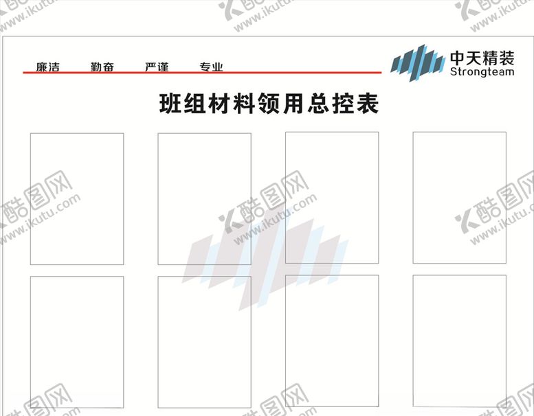 编号：21326804181309096299【酷图网】源文件下载-领料总控表