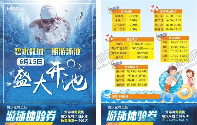 编号：74120210200026005979【酷图网】源文件下载-游泳池盛大开池