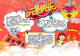 元旦小报