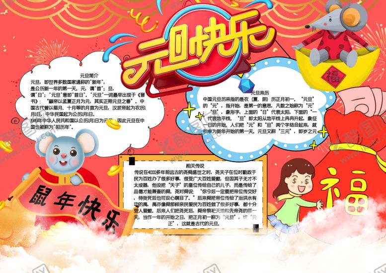 编号：18136409210119469216【酷图网】源文件下载-元旦小报