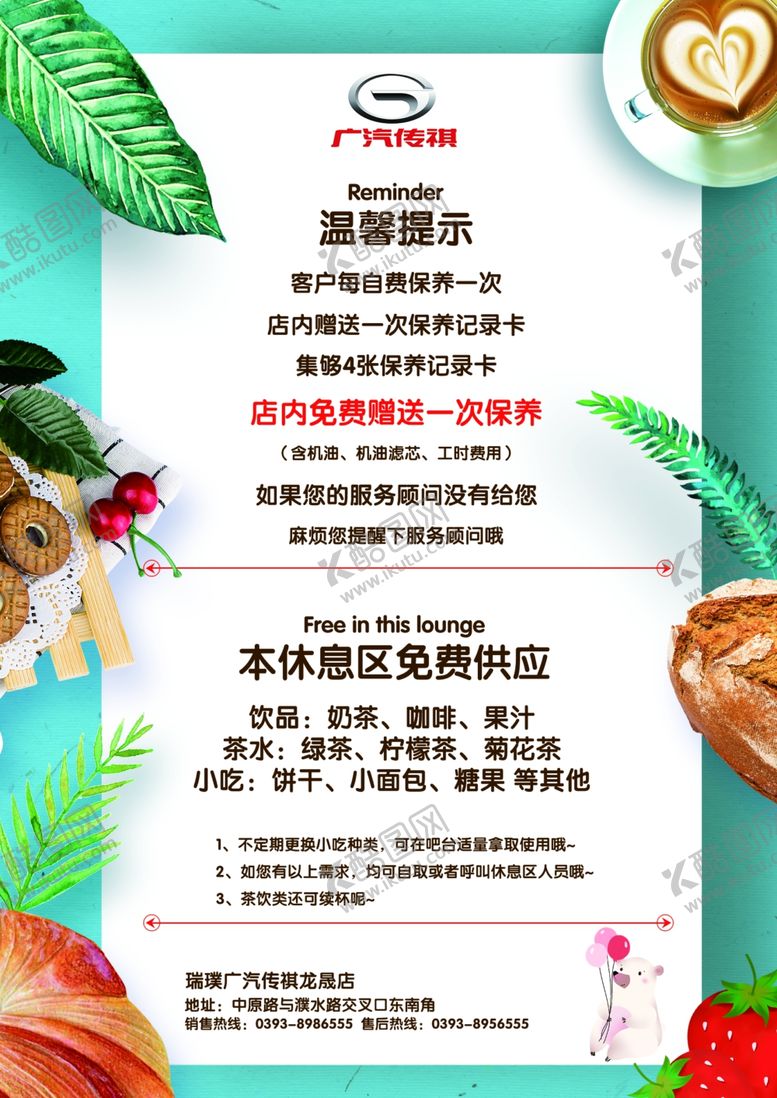 编号：96855209142336222131【酷图网】源文件下载-4S店饮品免费供应海报
