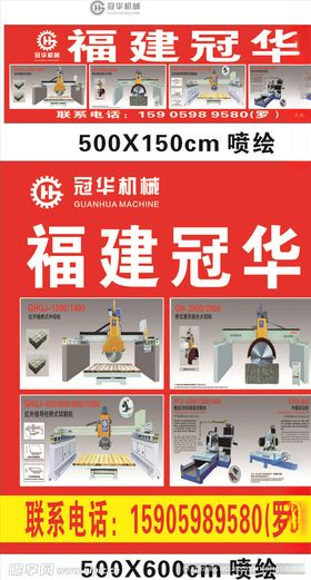 福建冠华
