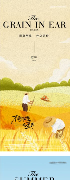 地产芒种夏至奢境海报