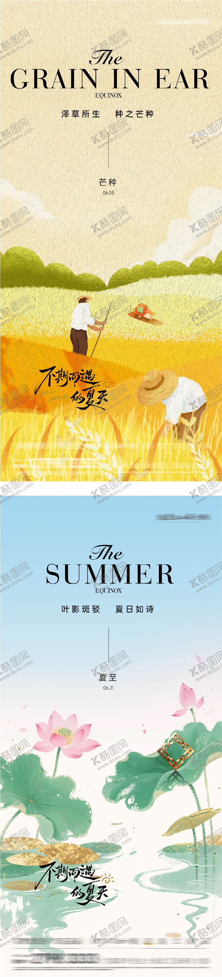 编号：95077705240213227224【酷图网】源文件下载-地产芒种夏至奢境海报