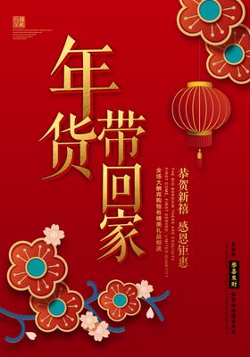 年货带回家创意元素