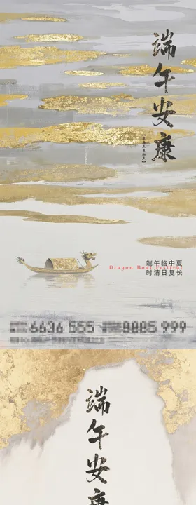 端午安康岩彩系列海报